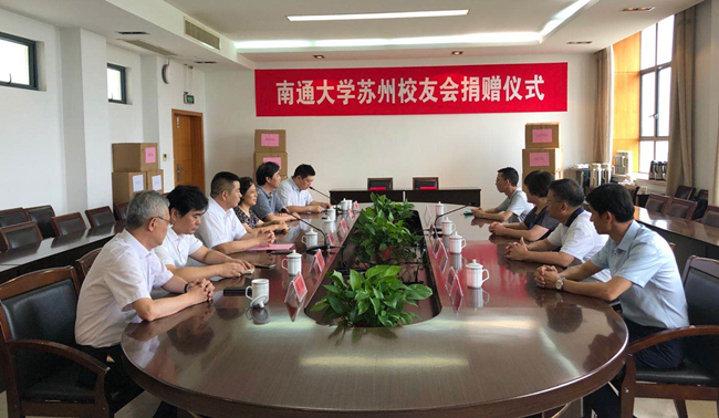 我校举行南通大学苏州校友会捐赠仪式