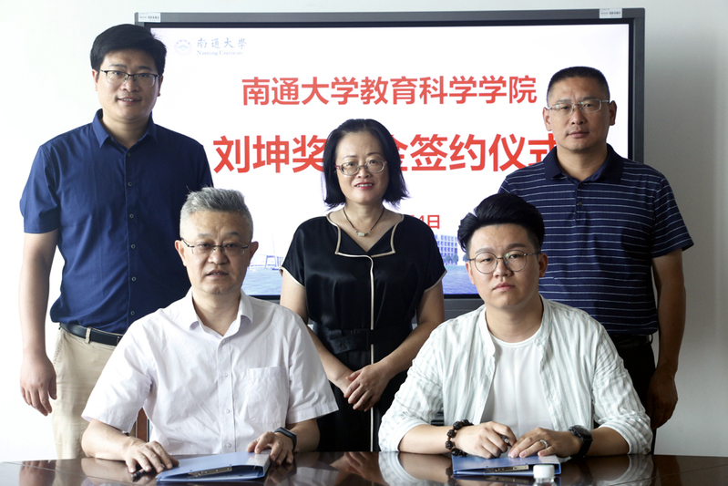 教育科学学院举办刘坤奖学金签约仪式