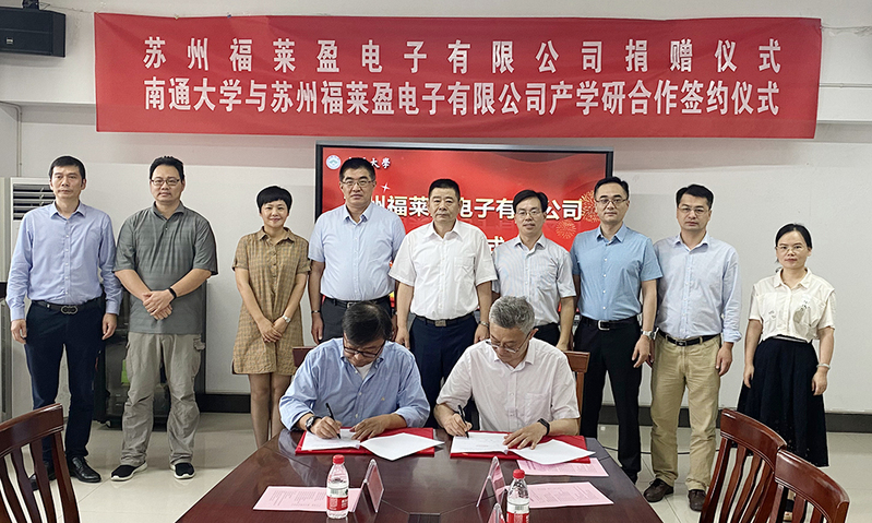 我校举行苏州福莱盈电子有限公司捐赠仪式