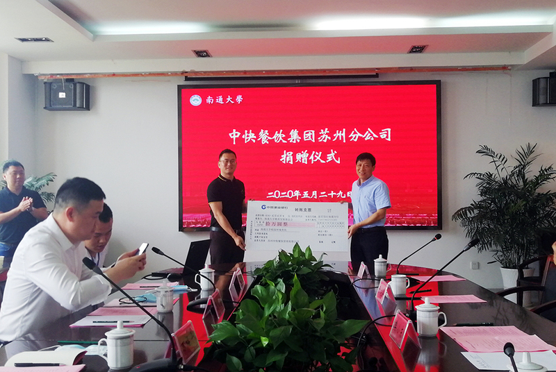 我校举行中快餐饮集团苏州分公司捐赠签约仪式