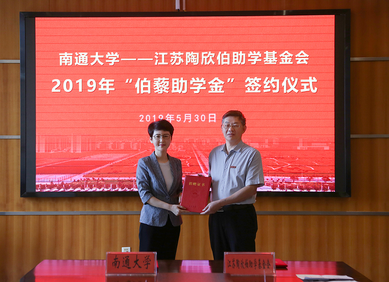 我校举行2019年“伯藜助学金”签约仪式暨管理工作座谈会