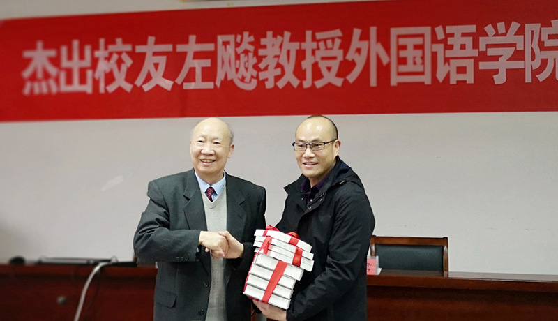 杰出校友左飚教授向母校赠书