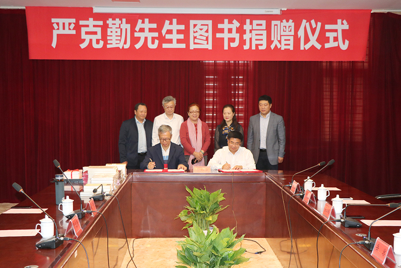 我校举行杰出校友严克勤图书捐赠仪式