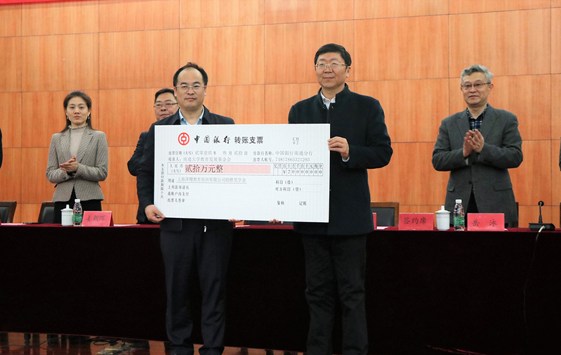 我校举行“南通大学泽稷奖学金”签约仪式