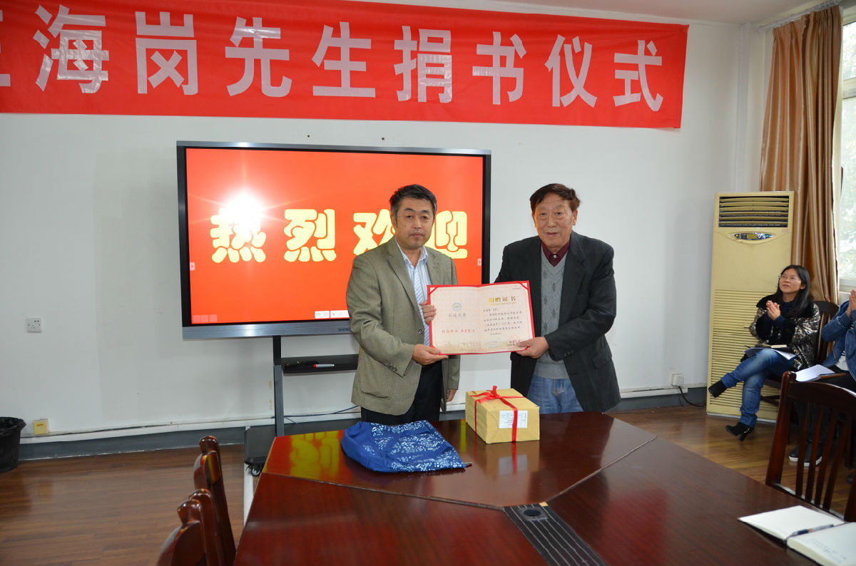 王海岗先生捐书仪式在地理科学学院隆重举行