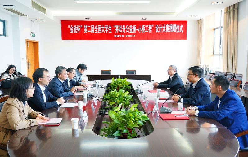 我校举行“金轮杯”第二届全国大学生“茅以升公益桥—小桥工程”设计大赛捐赠仪式