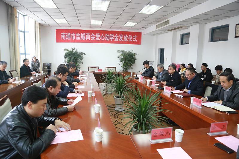 我校举行盐城商会爱心助学金、王子奖助学金发放仪式