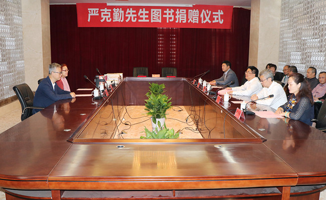 我校举行杰出校友严克勤图书捐赠仪式