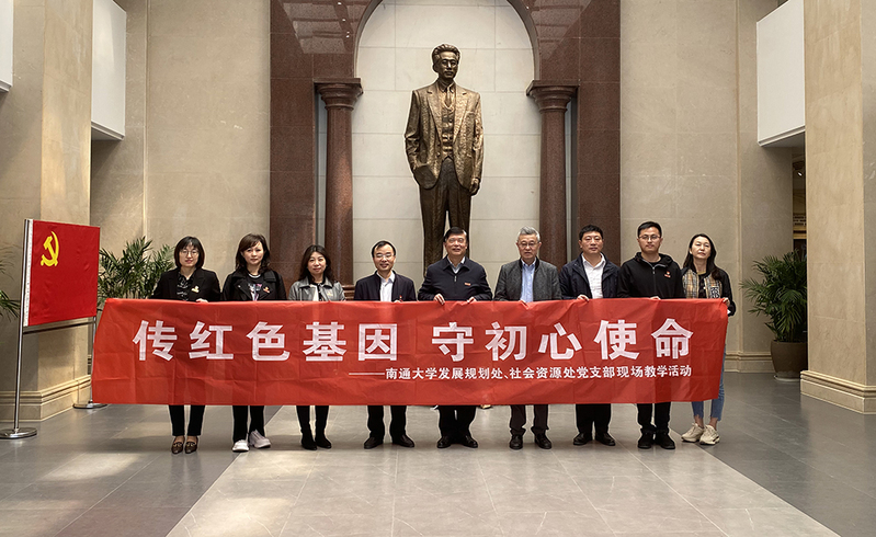 发展规划处、社会资源处党支部开展党史学习教育现场教育活动