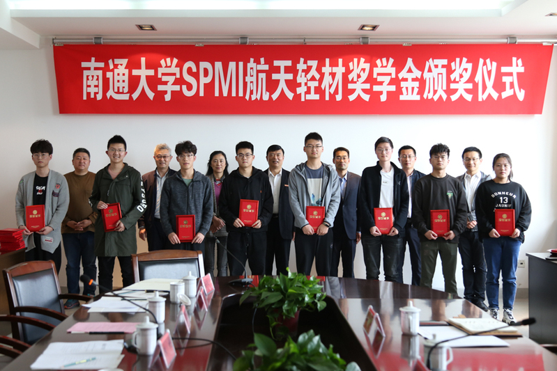 我校举行南通大学SPMI航天轻材奖学金颁奖仪式