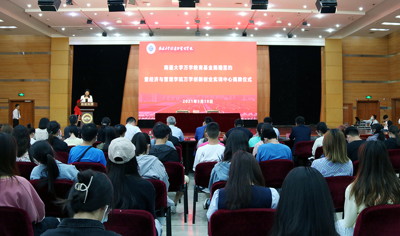 经济与管理学院举行南通大学万学教育基金捐赠签约仪式