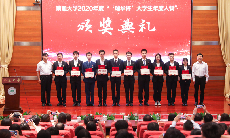 我校举行2020年度“‘瑞华杯’大学生年度人物”颁奖典礼暨优秀学子风采展示大会