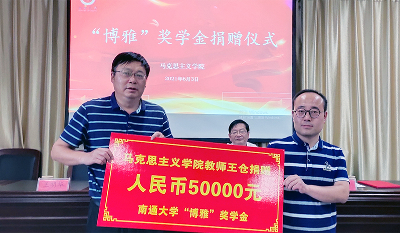 马克思主义学院举行“博雅奖学金”捐赠仪式