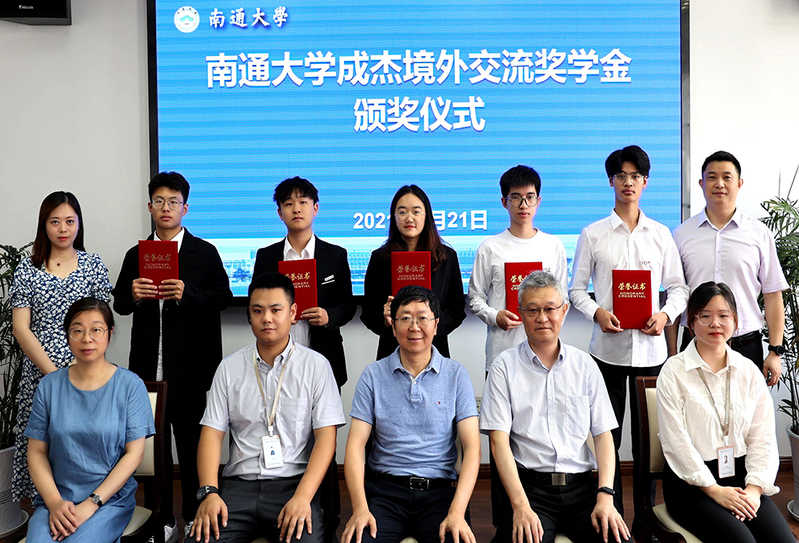 我校举行南通大学成杰境外交流奖学金颁奖仪式