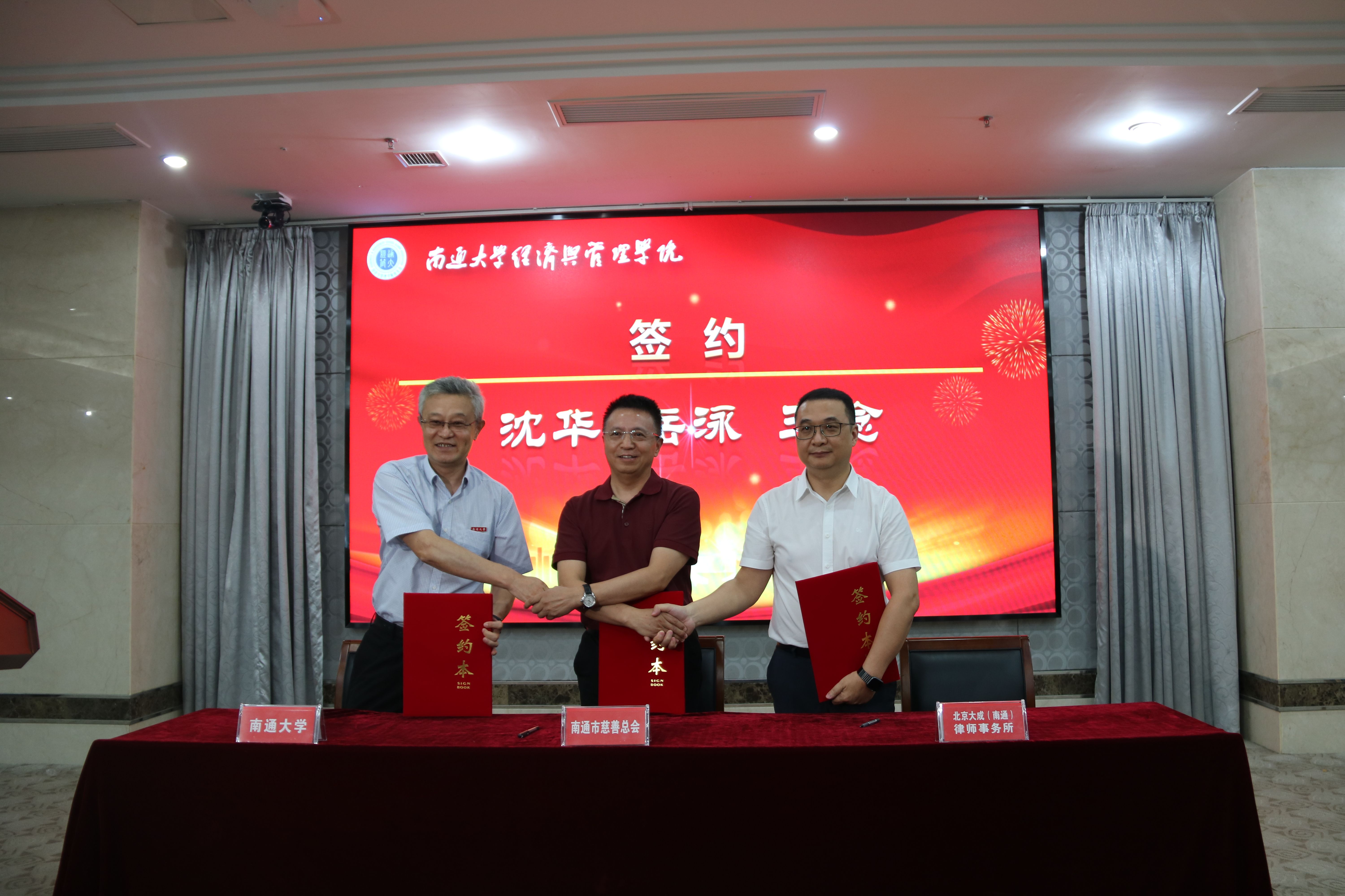 我校与北京大成（南通）律师事务所举行战略合作签约暨捐赠仪式