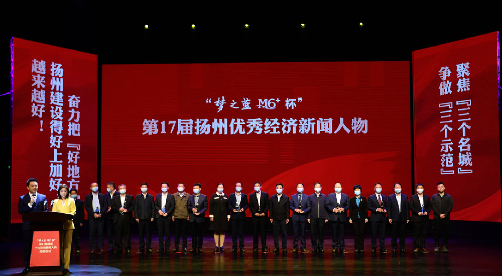 教育发展基金会理事周光荣当选扬州十大经济新闻人物