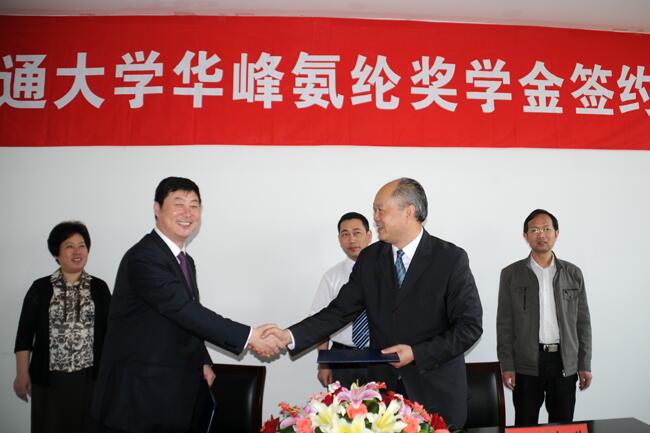 南通大学华峰氨纶奖学金签约