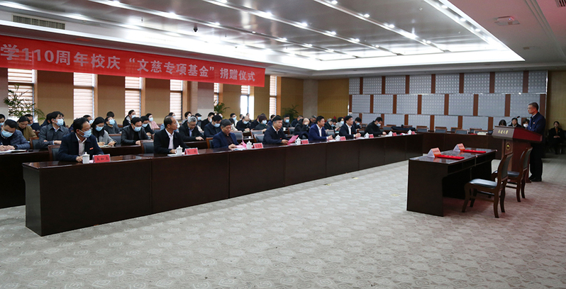 我校举行110周年校庆“文慈专项基金”捐赠仪式