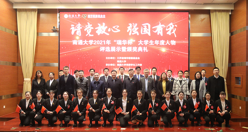 我校举办2021年“‘瑞华杯’大学生年度人物”评选展示暨颁奖典礼