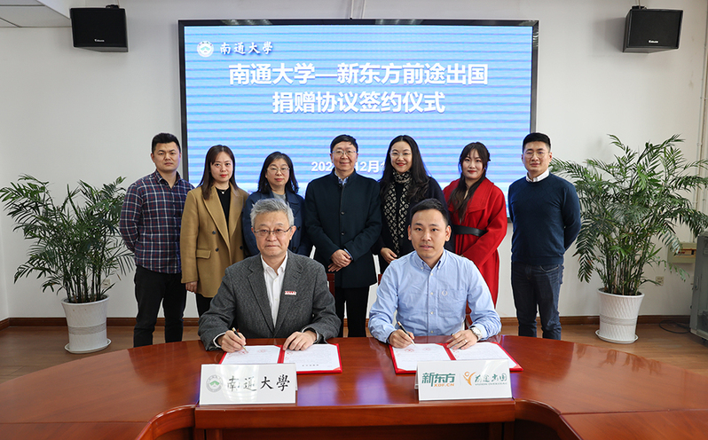 我校举行新东方前途出国咨询有限公司苏州分公司捐赠签约仪式