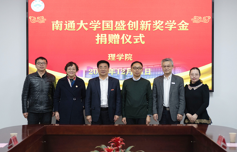 我校举行“国盛创新奖学金”捐赠仪式