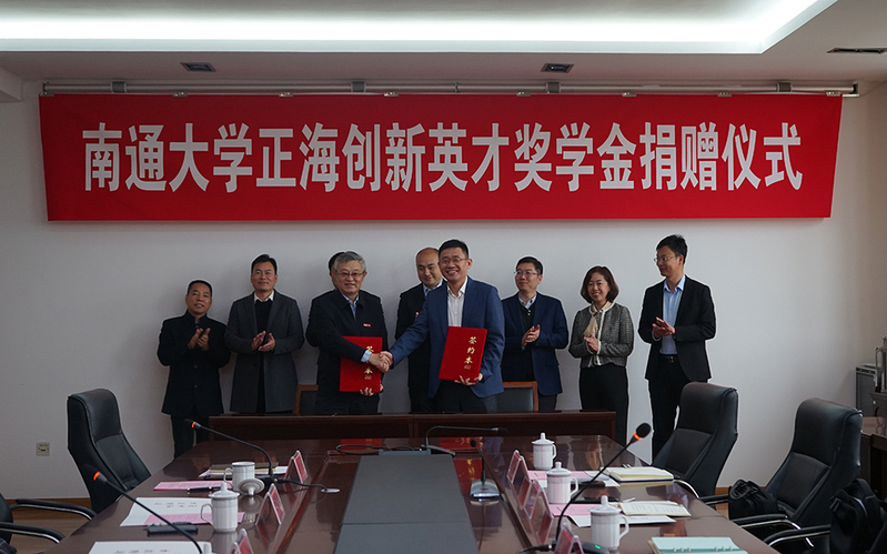 我校举行南通大学正海创新英才奖学金捐赠仪式