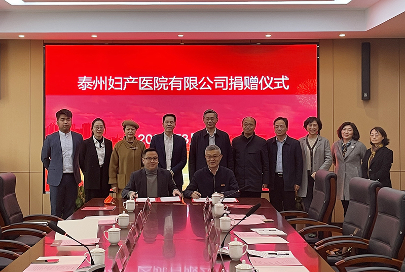 我校举行泰州妇产医院捐赠签约仪式