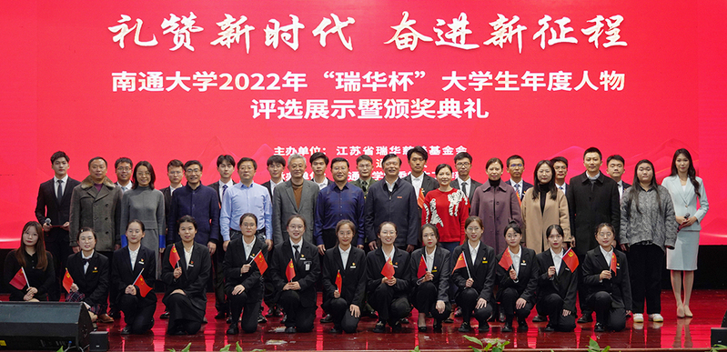 我校举办2022年“‘瑞华杯’大学生年度人物” 评选展示活动暨颁奖典礼