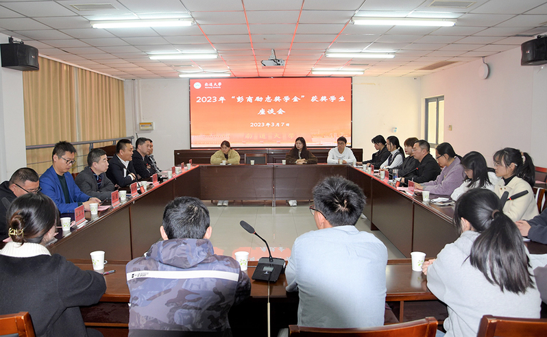 我校举行2023年“彭商励志奖学金”获奖学生座谈会