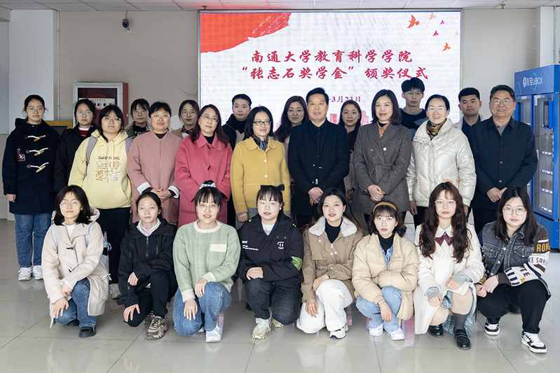 教育科学学院举行张志石奖学金颁奖仪式