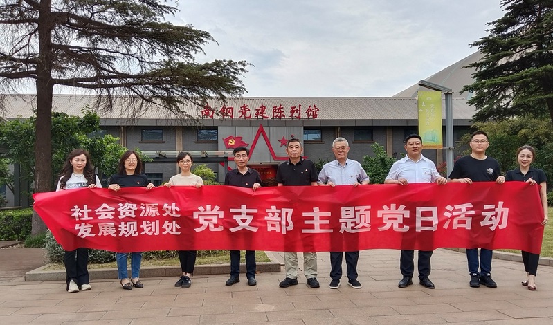 社会资源处（教育发展基金会）、发展规划处赴南京江北新区开展主题党日活动