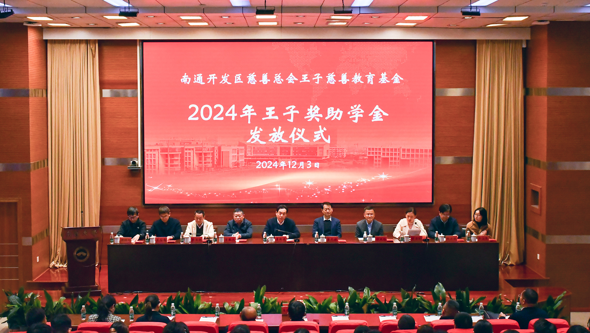 2024年“王子奖助学金”发放仪式在我校举行