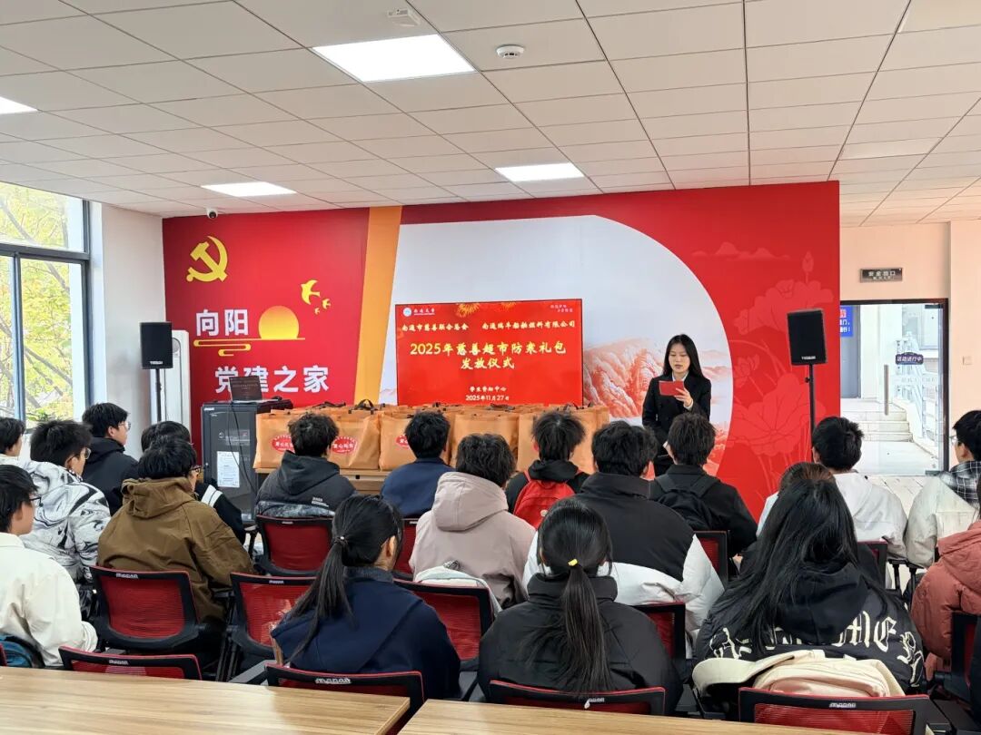 情暖寒冬，与爱同行！我校举办2025年防寒爱心礼包发放仪式